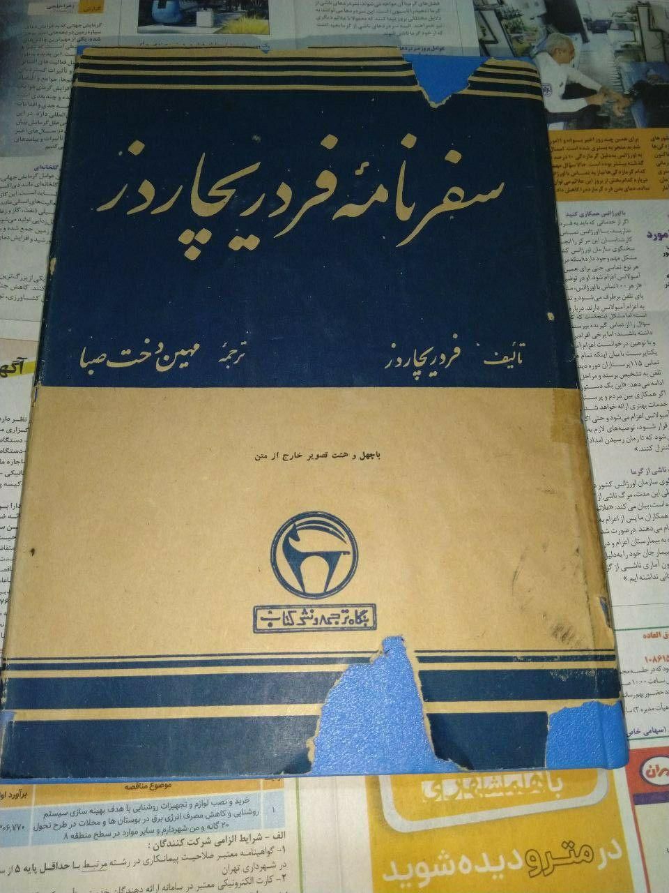 نسک نایاب|کتاب و مجله تاریخی|تهران, آرژانتین|دیوار
