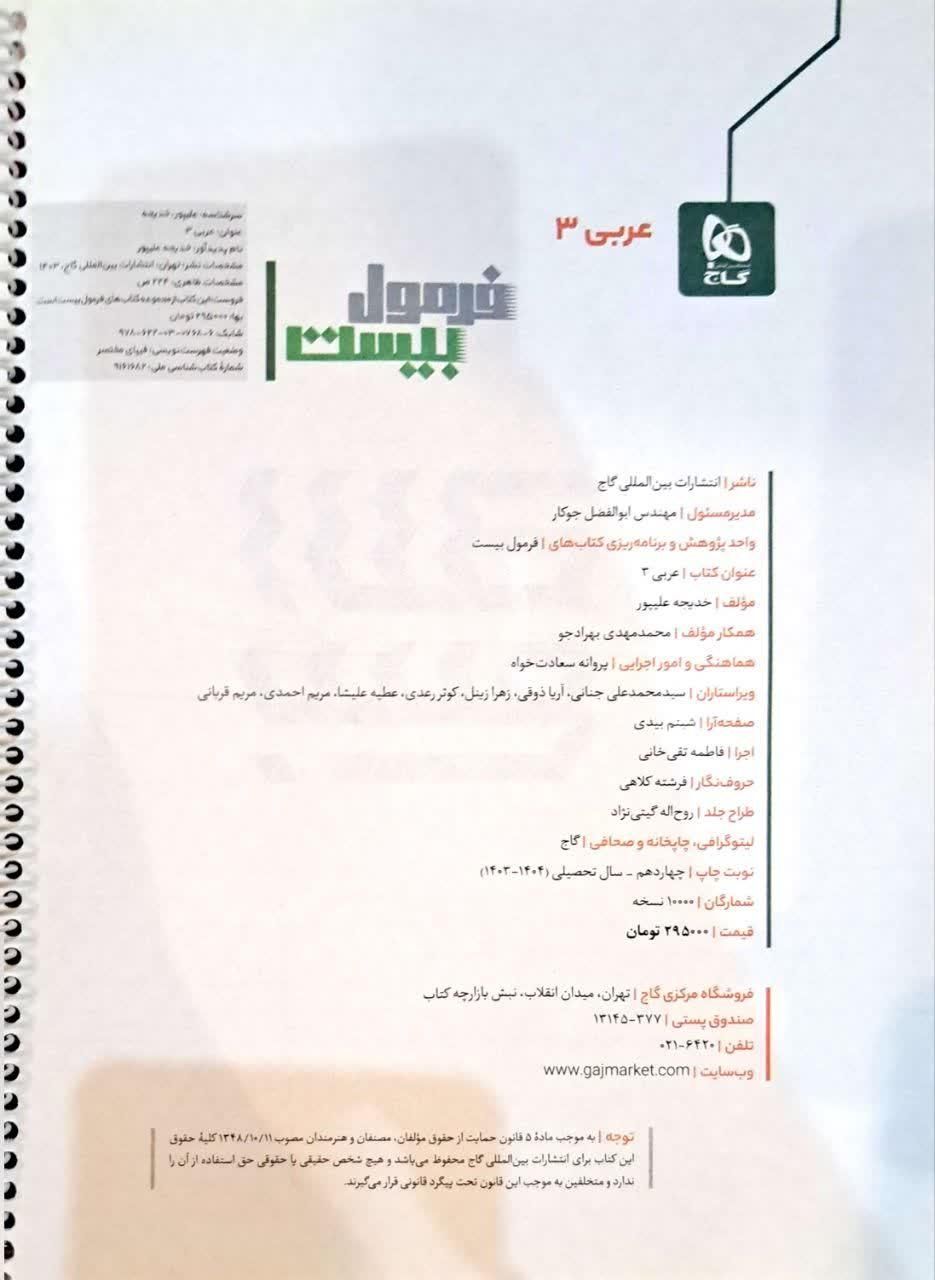 فرمول بیست عربی ۳|کتاب و مجله آموزشی|تهران, هفت حوض|دیوار