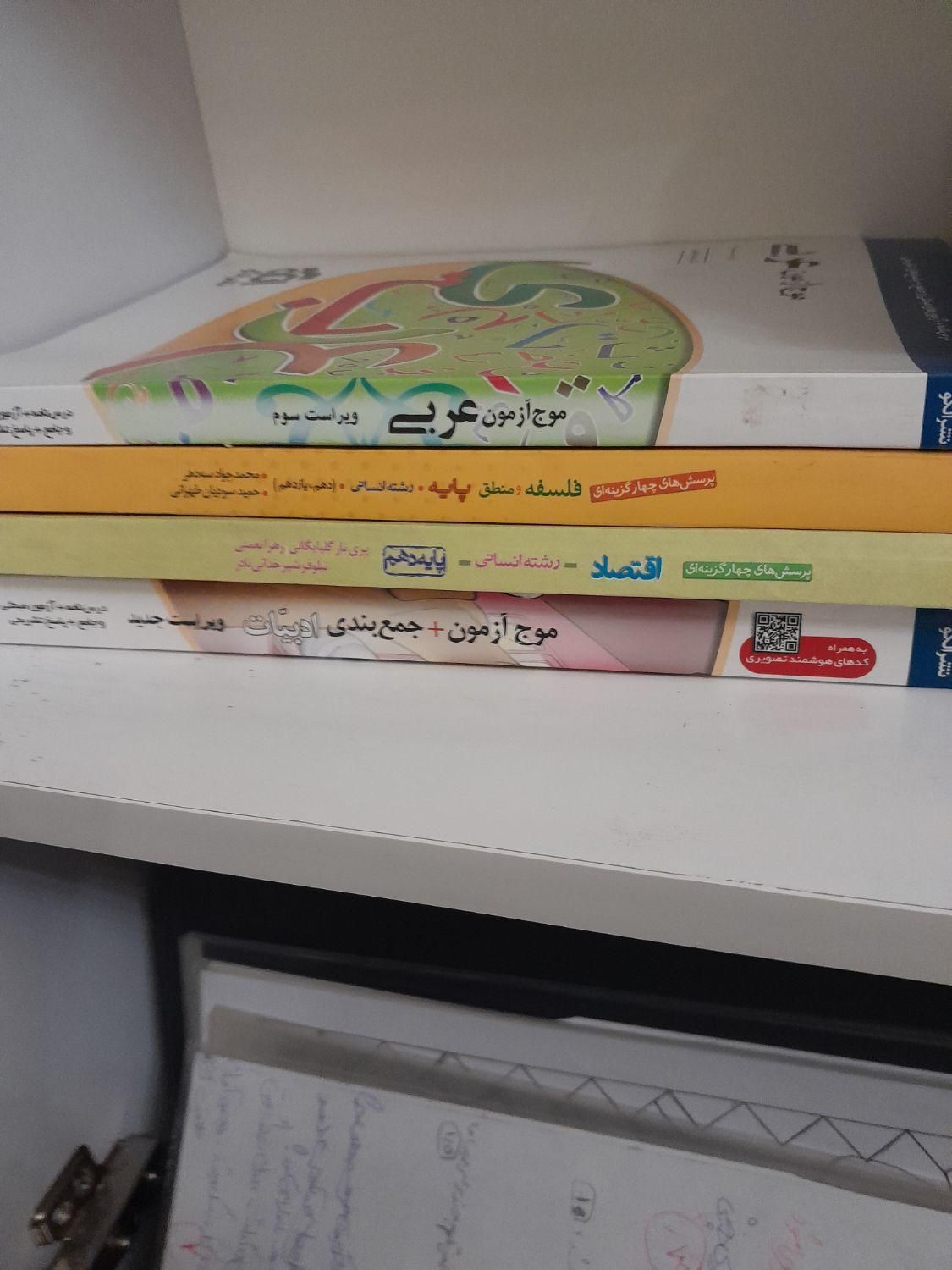 کتاب کنکور ریاضی انسانی|کتاب و مجله آموزشی|تهران, کوی فراز|دیوار