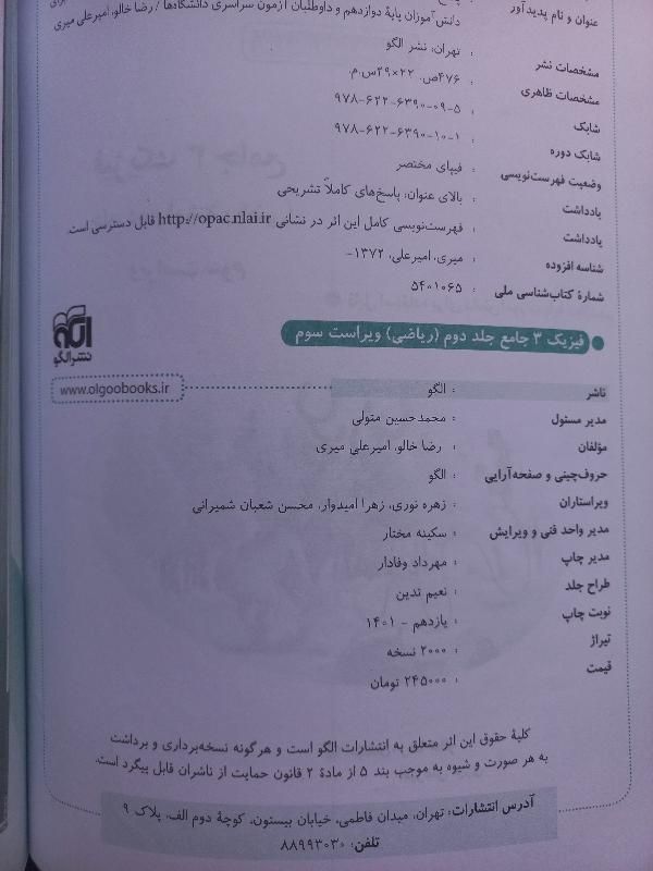 فیزیک ۳ دوازدهم نشر الگو|کتاب و مجله آموزشی|تهران, صفا|دیوار