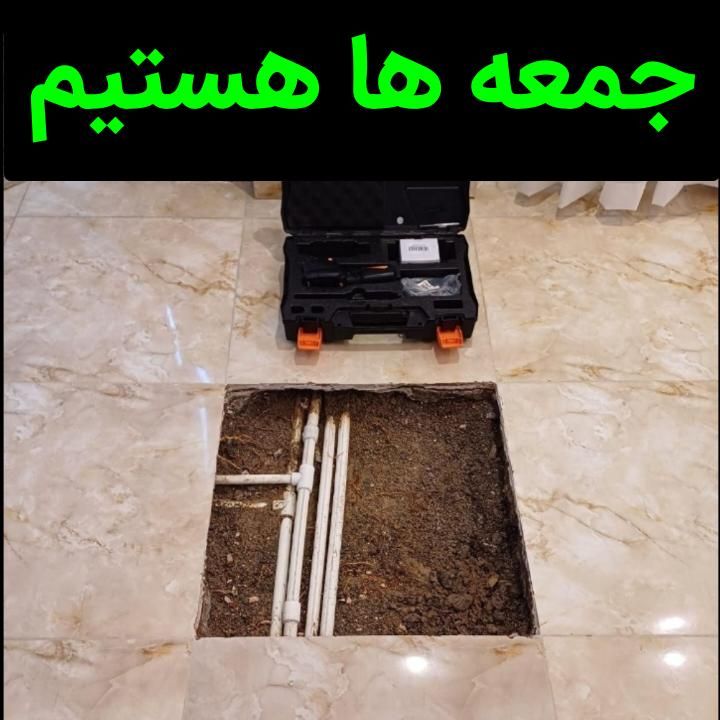 نشت یابی نشتیابی ۱۰۰٪تضمینی لوله کش یاب ضمانت کتبی|خدمات پیشه و مهارت|تبریز, |دیوار