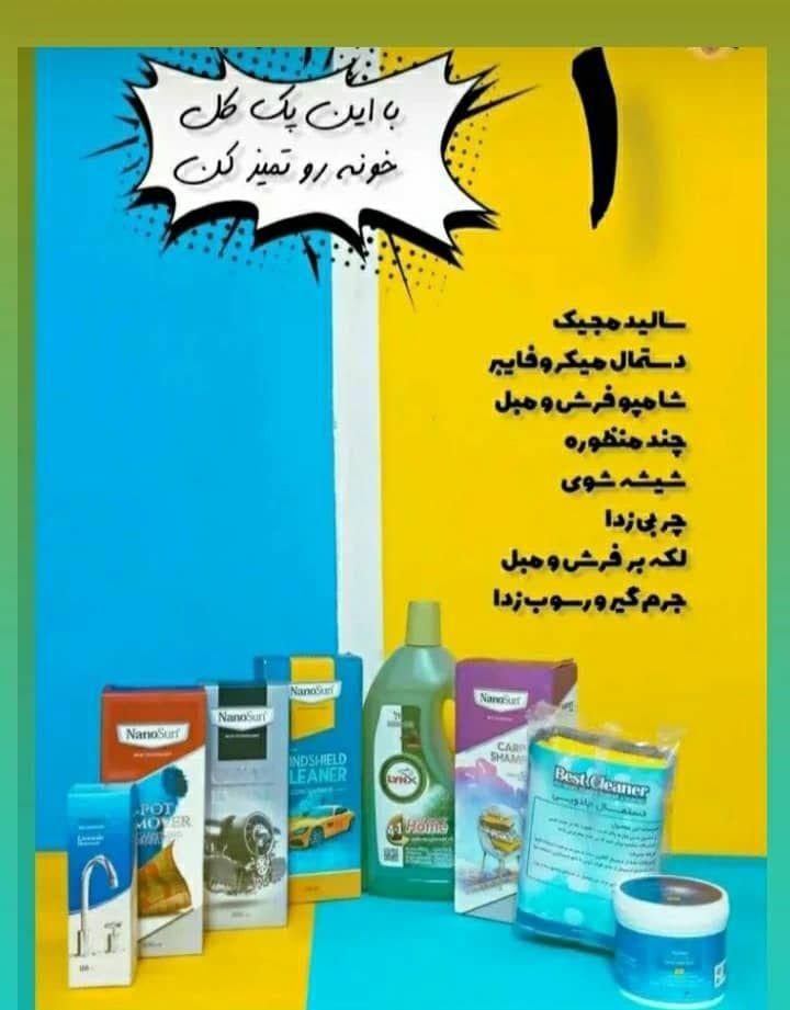 محصولات نانو سان|مواد شوینده و دستمال کاغذی|اصفهان, شهرک امام زمان|دیوار
