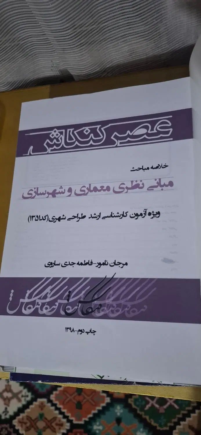 کتاب های کنکور ارشد طراحی شهری|کتاب و مجله آموزشی|مشهد, جانباز|دیوار