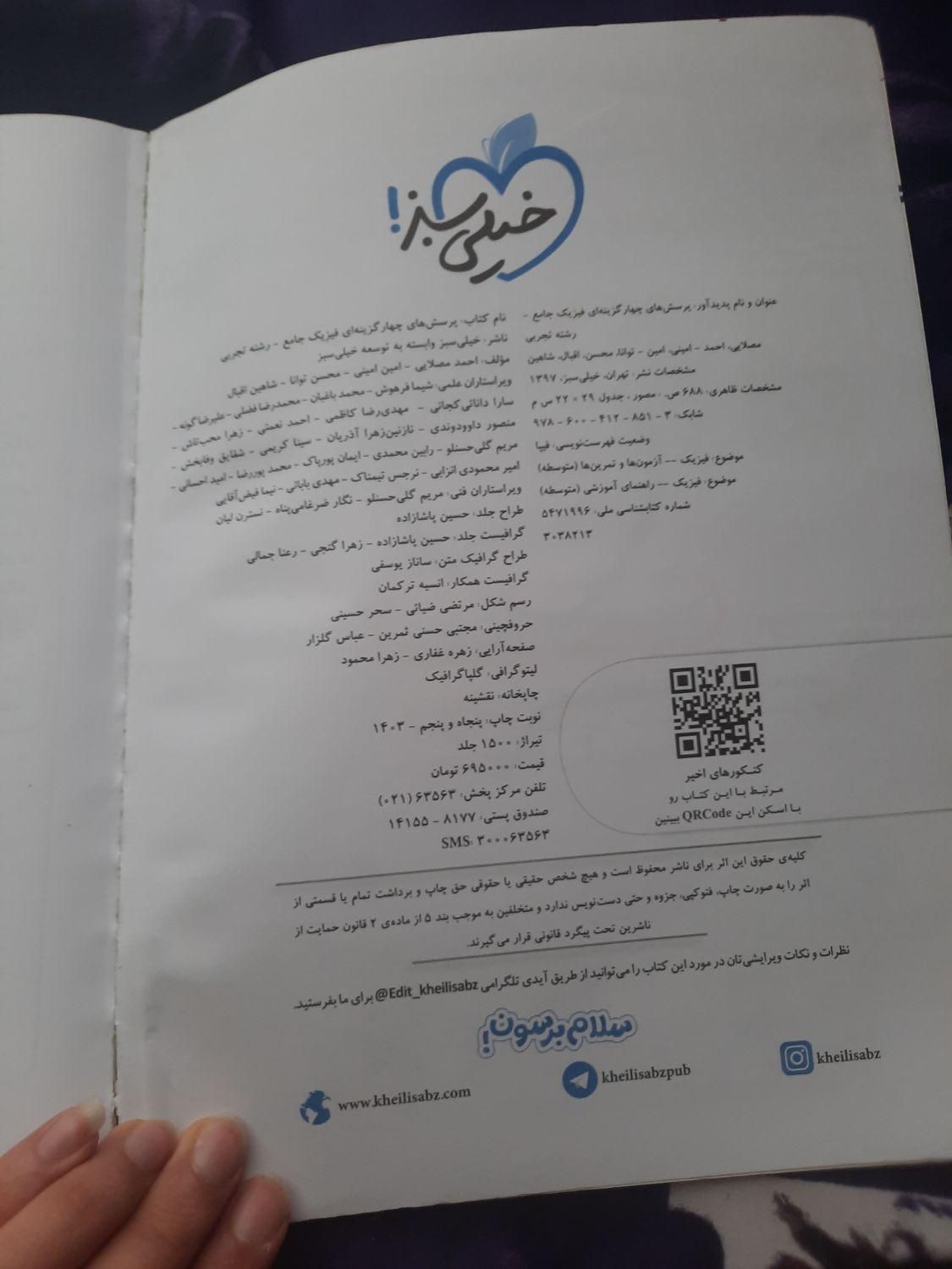 کتاب فیزیک دوازدهم خیلی سبز چاپ ۱۴۰۳|کتاب و مجله آموزشی|تهران, شارق|دیوار