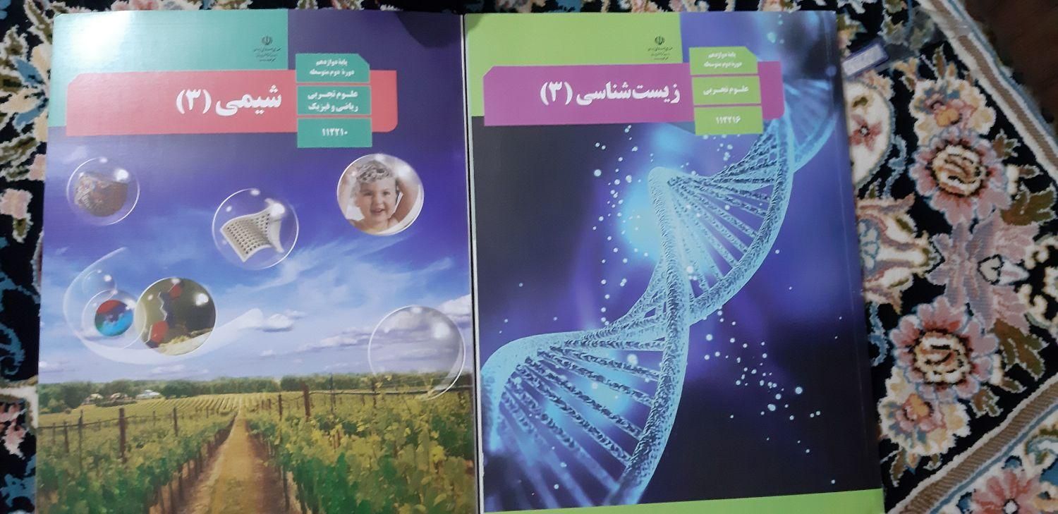 کتاب درسی شیمی و زیست دوازدهم نو|کتاب و مجله آموزشی|تهران, امیریه|دیوار