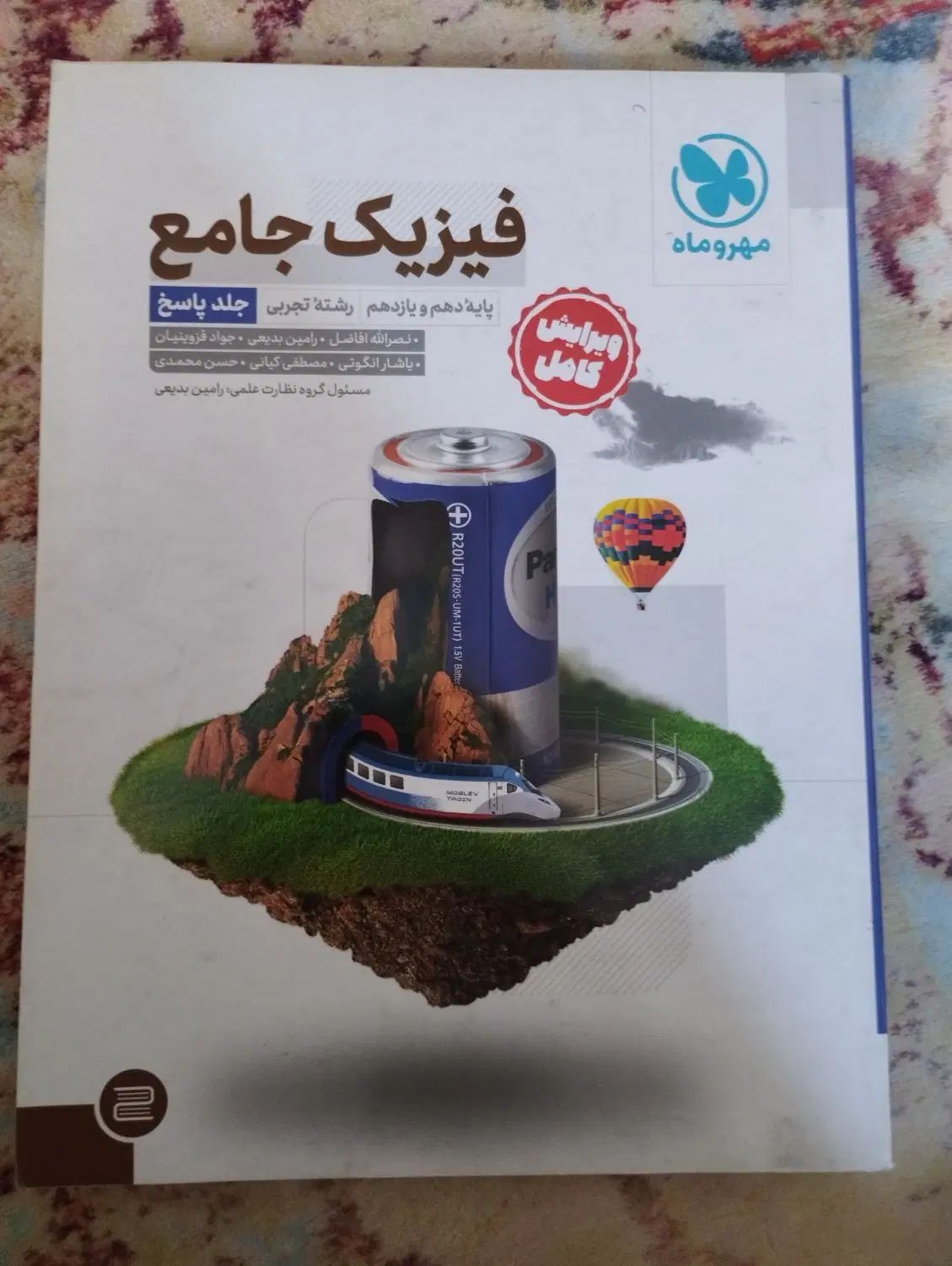 پاسخ فیزیک پایه دهم و یازدهم تجربی مهر و ماه ۱۴۰۳|کتاب و مجله آموزشی|تهران, امامت|دیوار