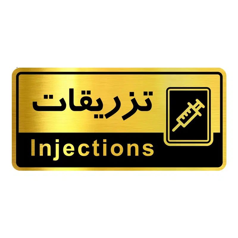خدمات حرفه‌ای تزریقات در محل شما|خدمات آرایشگری و زیبایی|تهران, المهدی|دیوار