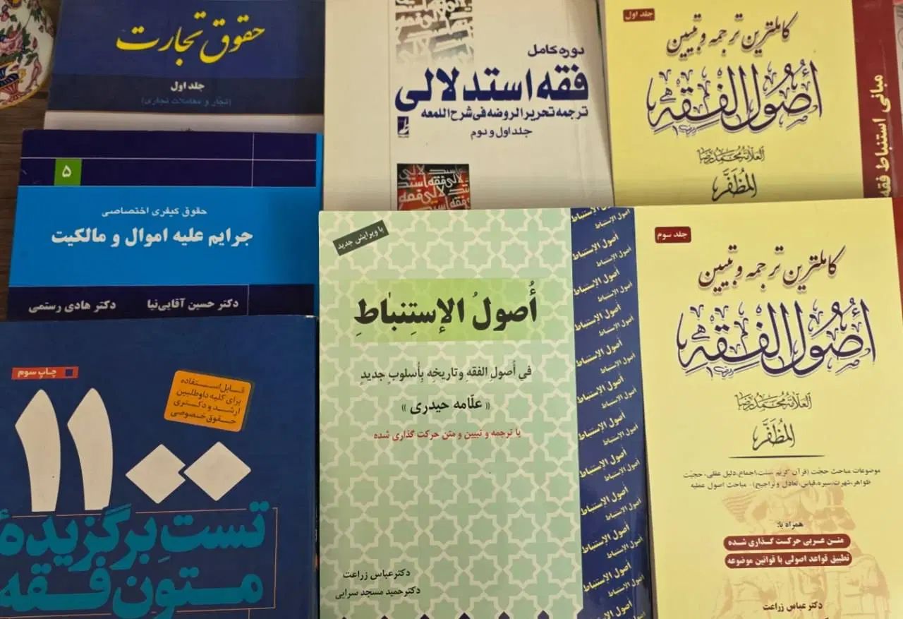 کتب فقه و حقوقی|کتاب و مجله آموزشی|تهران, فلاح|دیوار