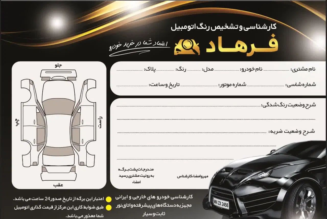 کارشناسی سیار تشخیص رنگ و فنی خودرو و موتور سیکلت|خدمات موتور و ماشین|قم, بنیاد|دیوار
