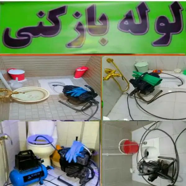 لوله باز کن فنرزن کل تهران فنرزنی۲۴ساعت وچاه بازکن|خدمات پیشه و مهارت|تهران, حر|دیوار