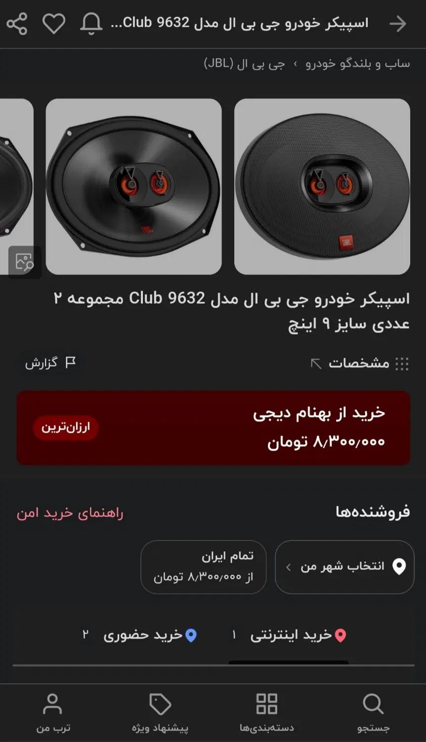 باند جی بی ال۹۶۳۲ سالم کلان ۲ ماه رو ماشین بوده|قطعات یدکی و لوازم جانبی|ری, شهید غیوری (ابن باویه)|دیوار