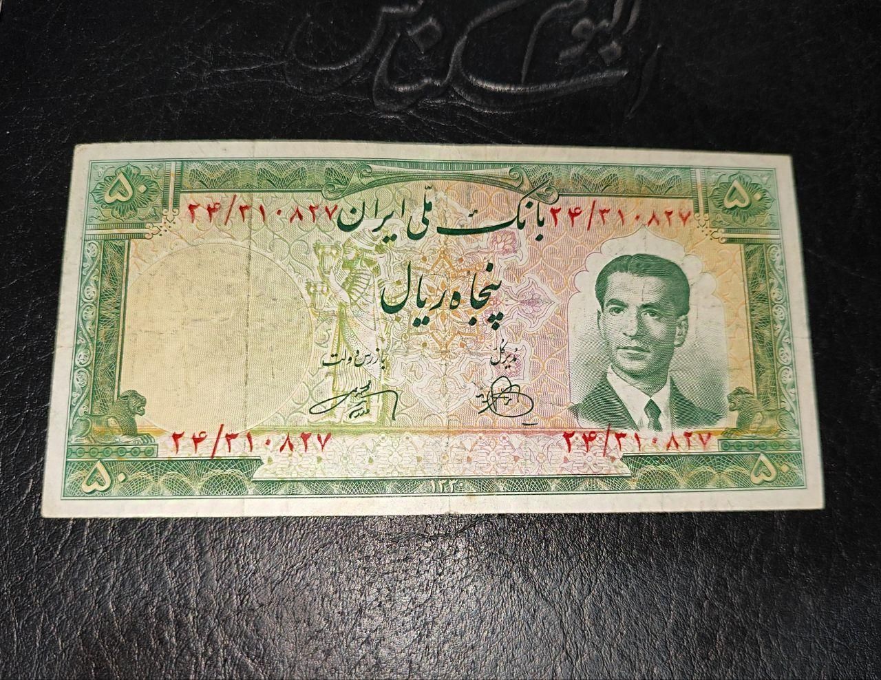 اسکناس پهلوی عتیقه|کلکسیون سکه، تمبر، اسکناس|اصفهان, باغ فدک|دیوار