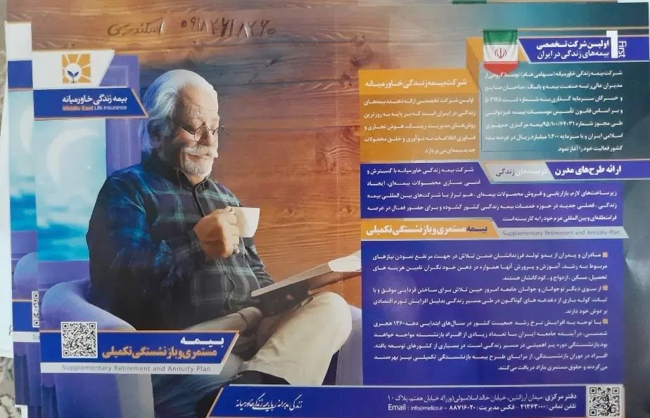 بیمه خاورمیانه بیمه زندگی بیمه بازنشستگی|خدمات مالی، حسابداری، بیمه|دهلران, |دیوار