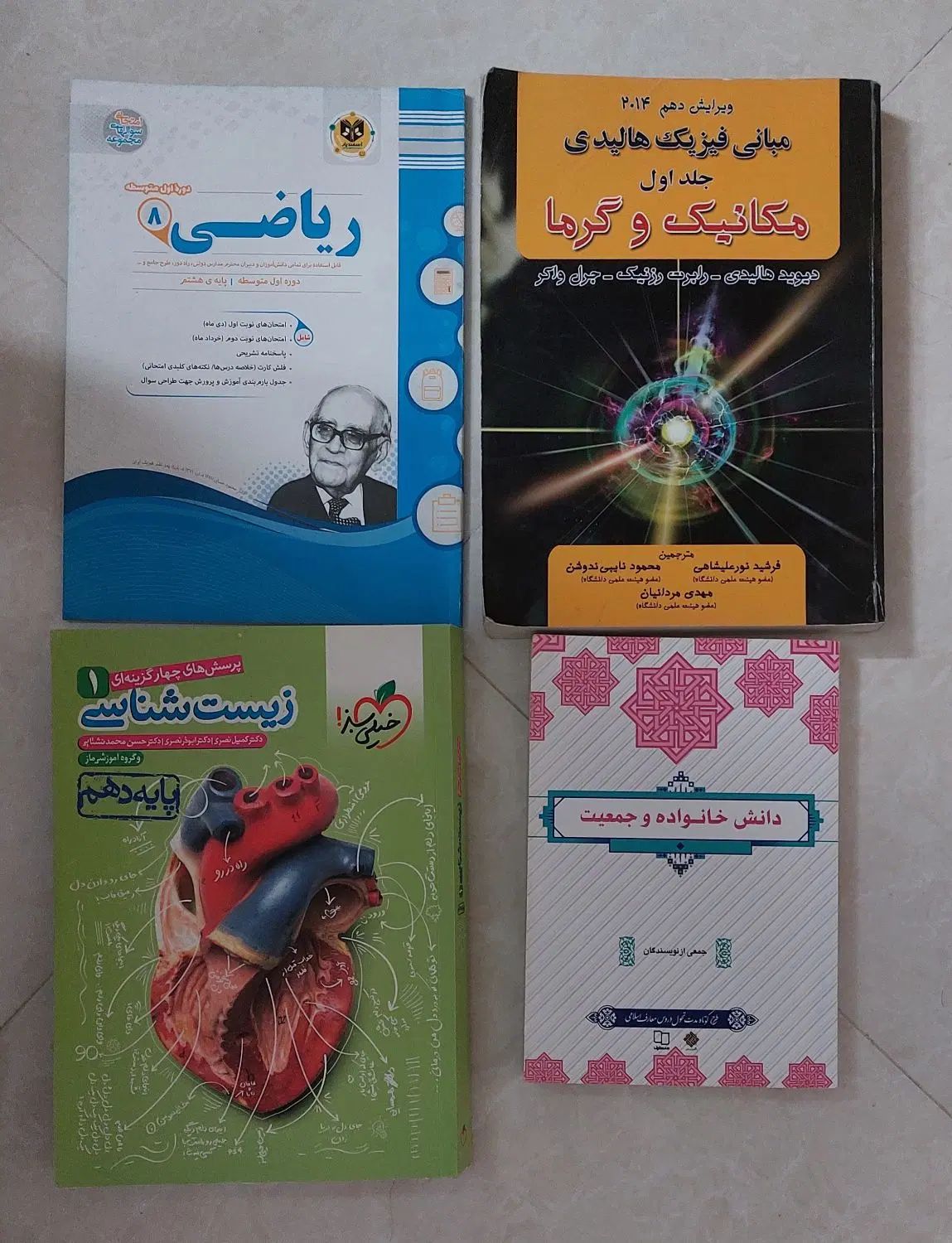 کتاب (تعدادی کتاب درسی)|کتاب و مجله آموزشی|تهران, افسریه جنوبی|دیوار