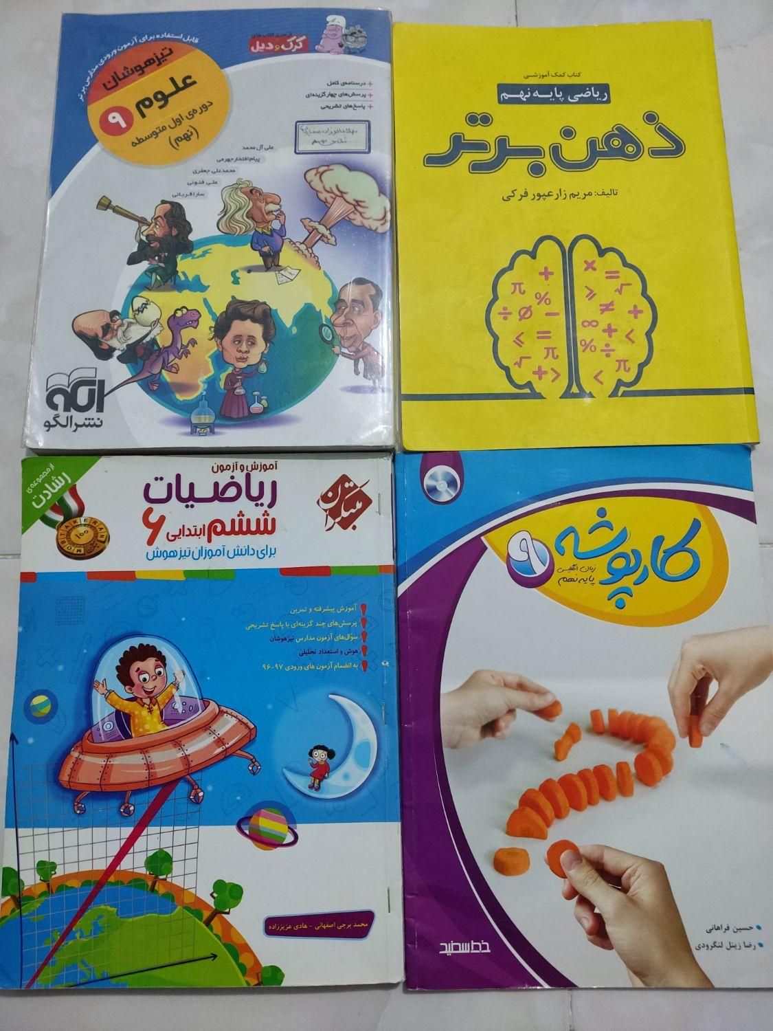 کتاب ریاضی علوم زبان نهم/ریاضی مبتکران ششم ابتدای|کتاب و مجله آموزشی|مشهد, عبادی|دیوار