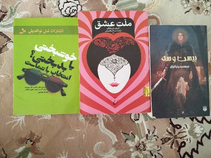 کتاب و رمان|کتاب و مجله ادبی|تهران, نیروی هوایی (پیروزی)|دیوار