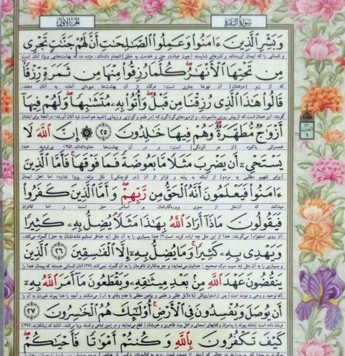 قرآن پرسی تک برگ طلقی باجعبه دیواری وزمینی|کتاب و مجله مذهبی|اصفهان, محله سفلی|دیوار