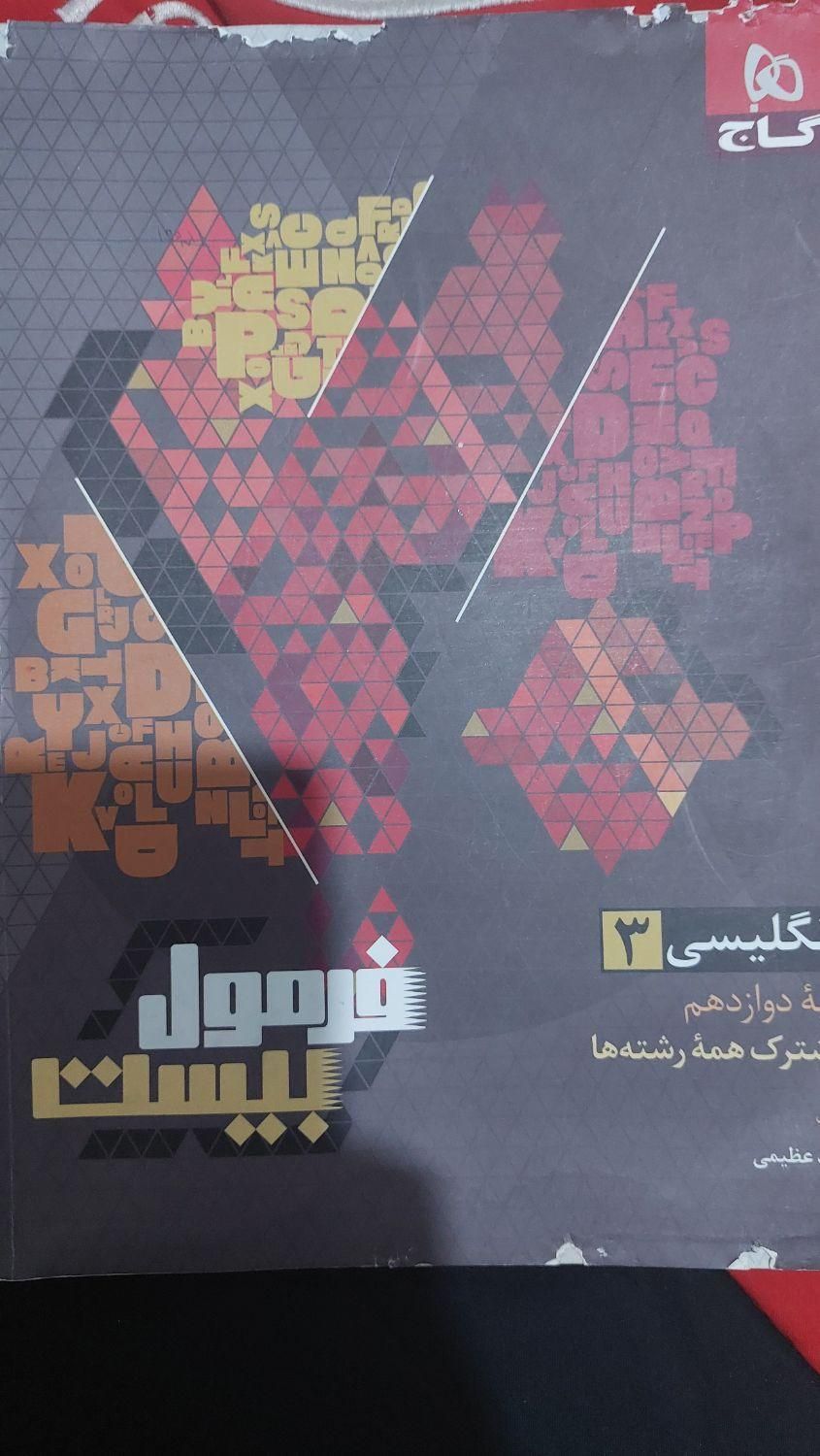 کتاب فرمول های  20 دوازدهم|کتاب و مجله آموزشی|کرج, برغان|دیوار