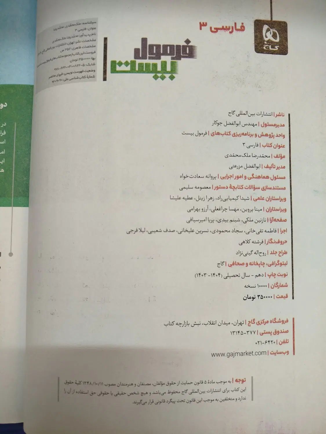 کتاب کار فارسی دوازدهم ریاضی فرمول بیست|کتاب و مجله آموزشی|مشهد, کوثر|دیوار