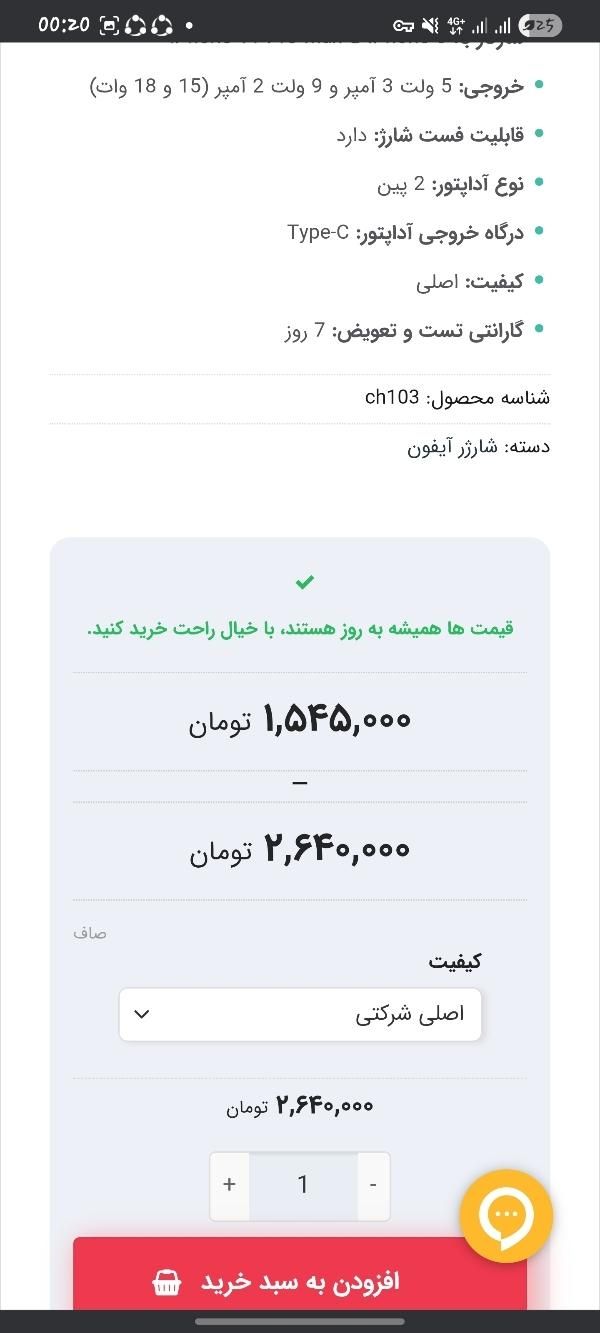 اداپتور ۱۸ وات اصل|لوازم جانبی موبایل و تبلت|اصفهان, بهارستان|دیوار