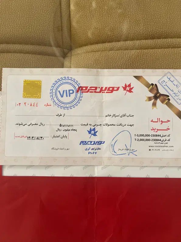 بن خرید نوین چرم|کارت هدیه و تخفیف|تهران, تهرانسر شرقی|دیوار