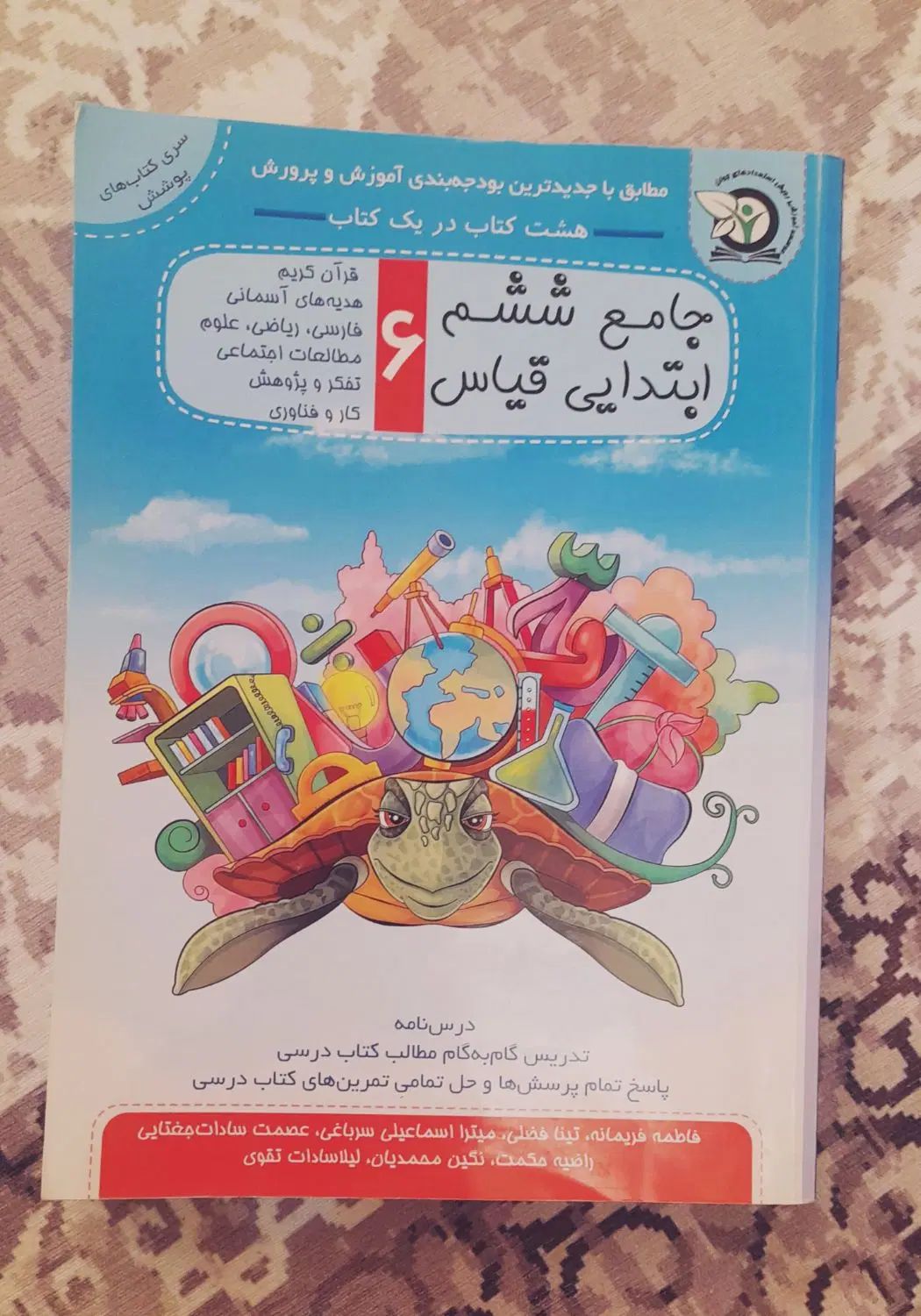 پک مناسب برای قبول شدن تیز هوشان پایه ششم ابتدایی|کتاب و مجله آموزشی|کرج, محمد آباد|دیوار