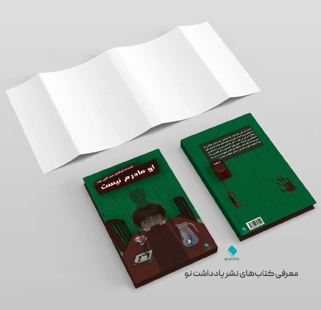 کتاب ((او مادرم نیست)) شامل 21 داستان کوتاه فانتزی|کتاب و مجله ادبی|یزد, |دیوار