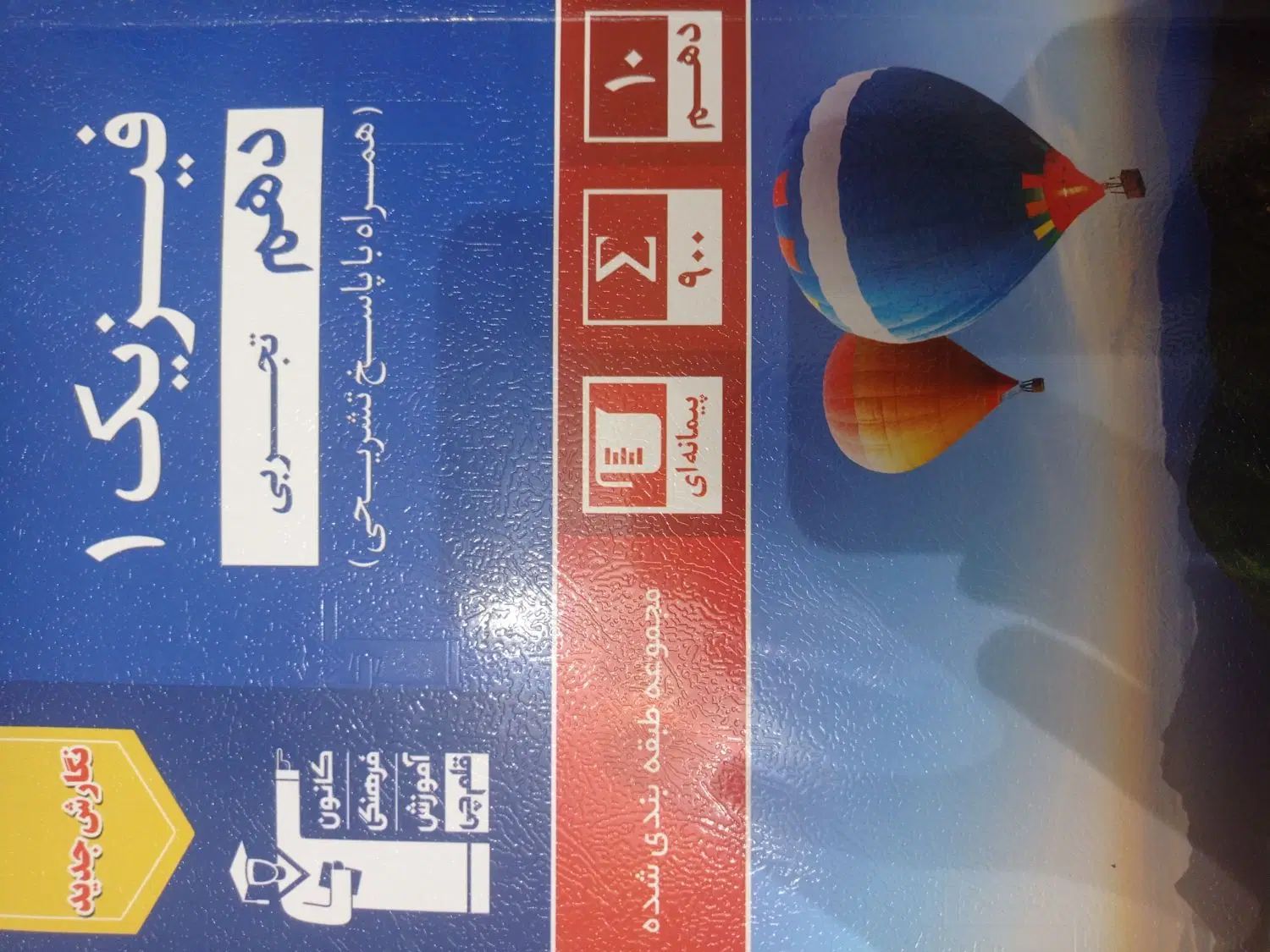 کتاب آبی قلمچی پایه دهم زیست ، فیزیک ، شیمی|کتاب و مجله آموزشی|تهران, سردارجنگل|دیوار