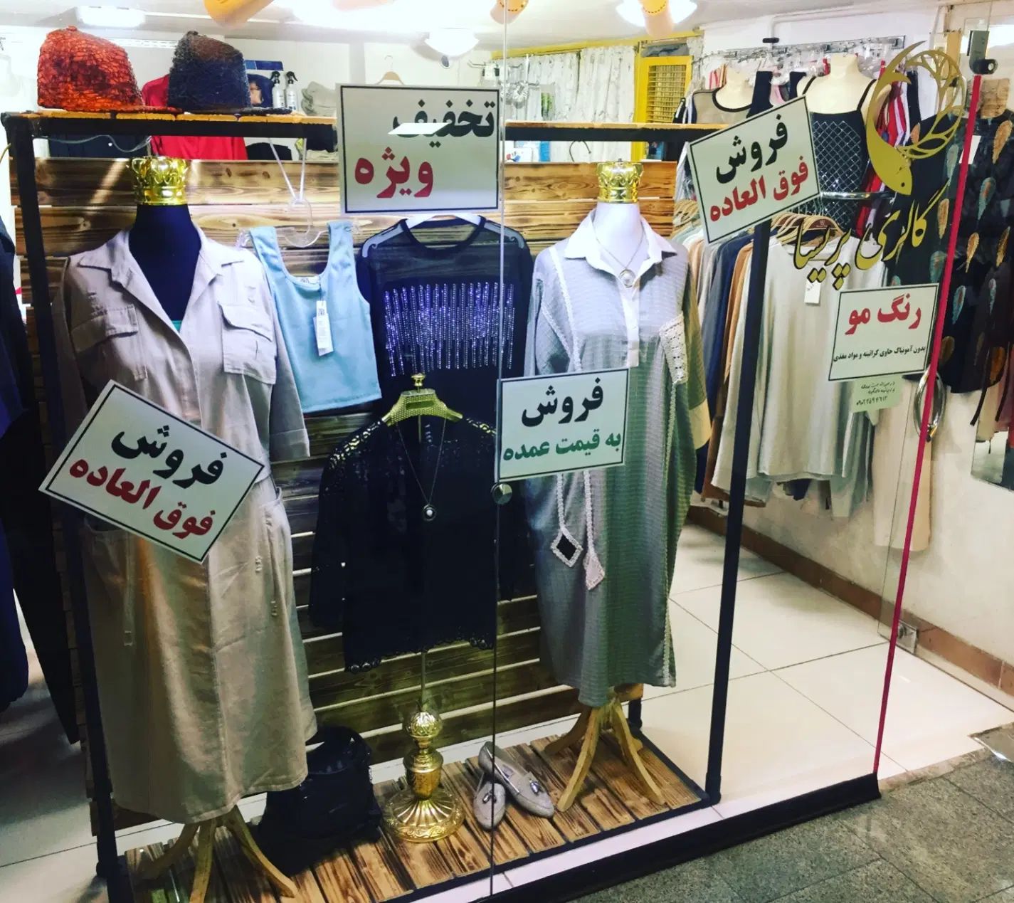 بعلت تغییر صنف کل پوشاک و تعدادی وسایل بفروش میرسد|حراج|کرج, عظیمیه|دیوار