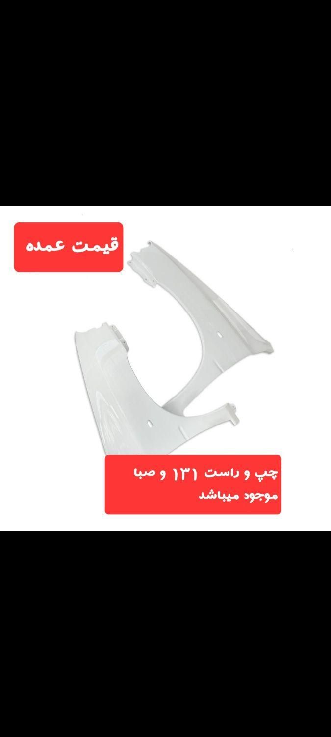 گلگیر جلو پراید رنگ شده تک به قیمت عمده|قطعات یدکی و لوازم جانبی|شیراز, گویم|دیوار