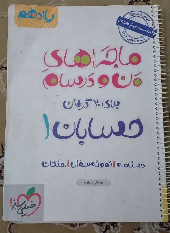 ماجرای من و درسام حسابان یازدهم|کتاب و مجله آموزشی|تهران, خواجه نظام الملک|دیوار