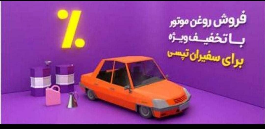 ثبت نام وفعال سازی تپسی غیر حضوری کم تر از ۵ دقیقه|استخدام حمل و نقل|شیراز, شهرک صدا و سیما|دیوار