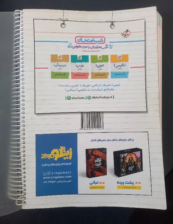 کتاب شیمی خیلی سبز|کتاب و مجله آموزشی|مشهد, سجادیه|دیوار
