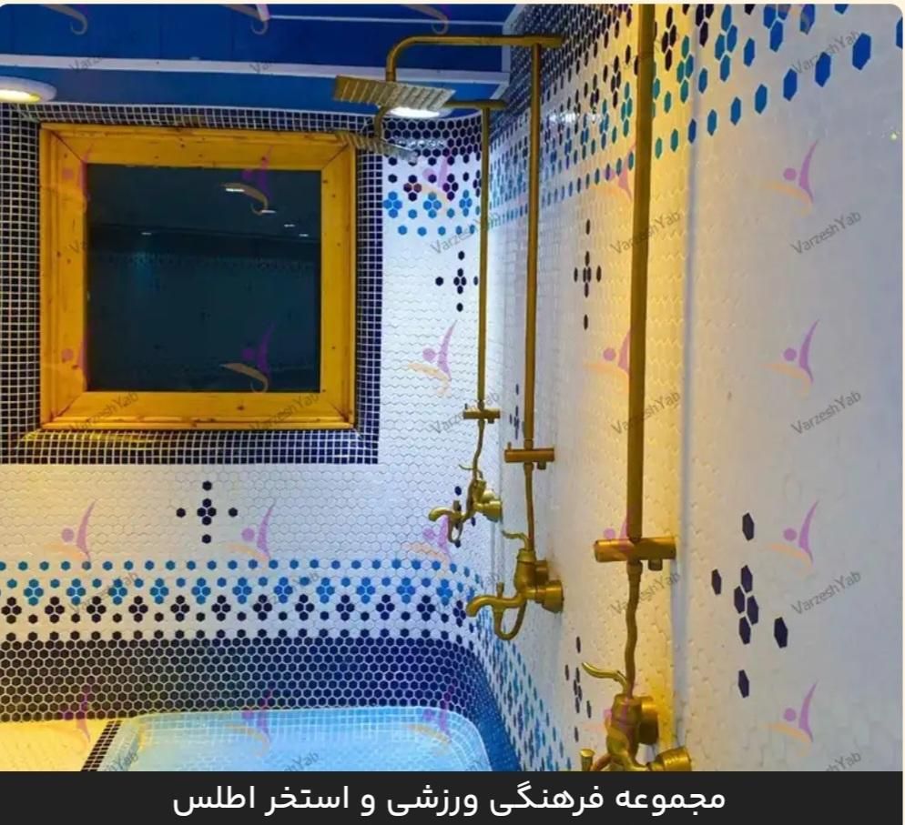 مجموعه ورزشی فرهنگی اطلس (استخر،باشگاه و|بلیت ورزشی|تهران, ازگل|دیوار
