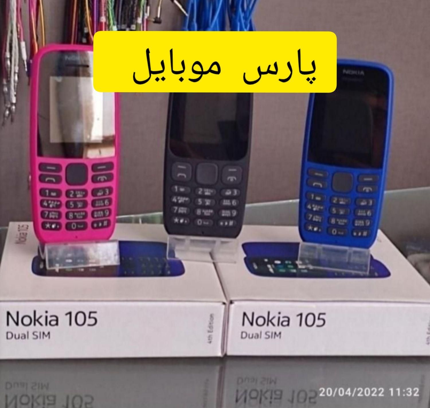 نوکیا 105ویتنام دوسیم کارت ریجستری شده آکبند|موبایل|کرمان, |دیوار
