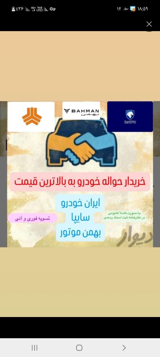 حواله های خودرو|خودرو سواری و وانت|اردبیل, |دیوار