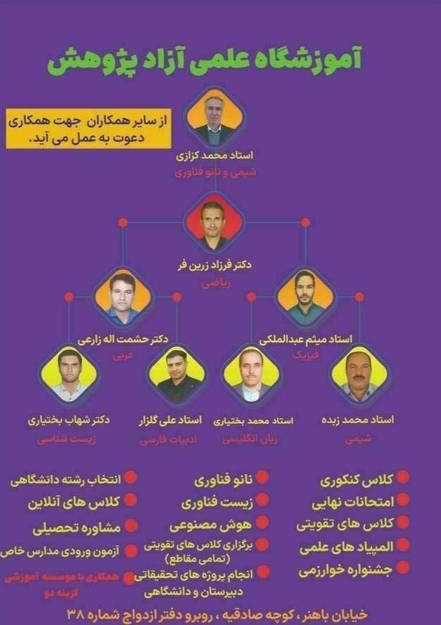 آموزشگاه آزاد علمی پژوهش|خدمات آموزشی|تویسرکان, |دیوار
