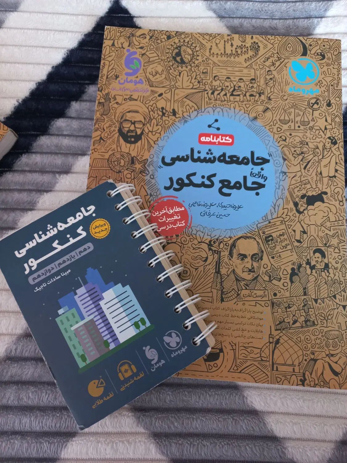 کتابنامه جامعه شناسی جامع مهروماه و لقمه طلایی|کتاب و مجله آموزشی|تهران, فدک|دیوار