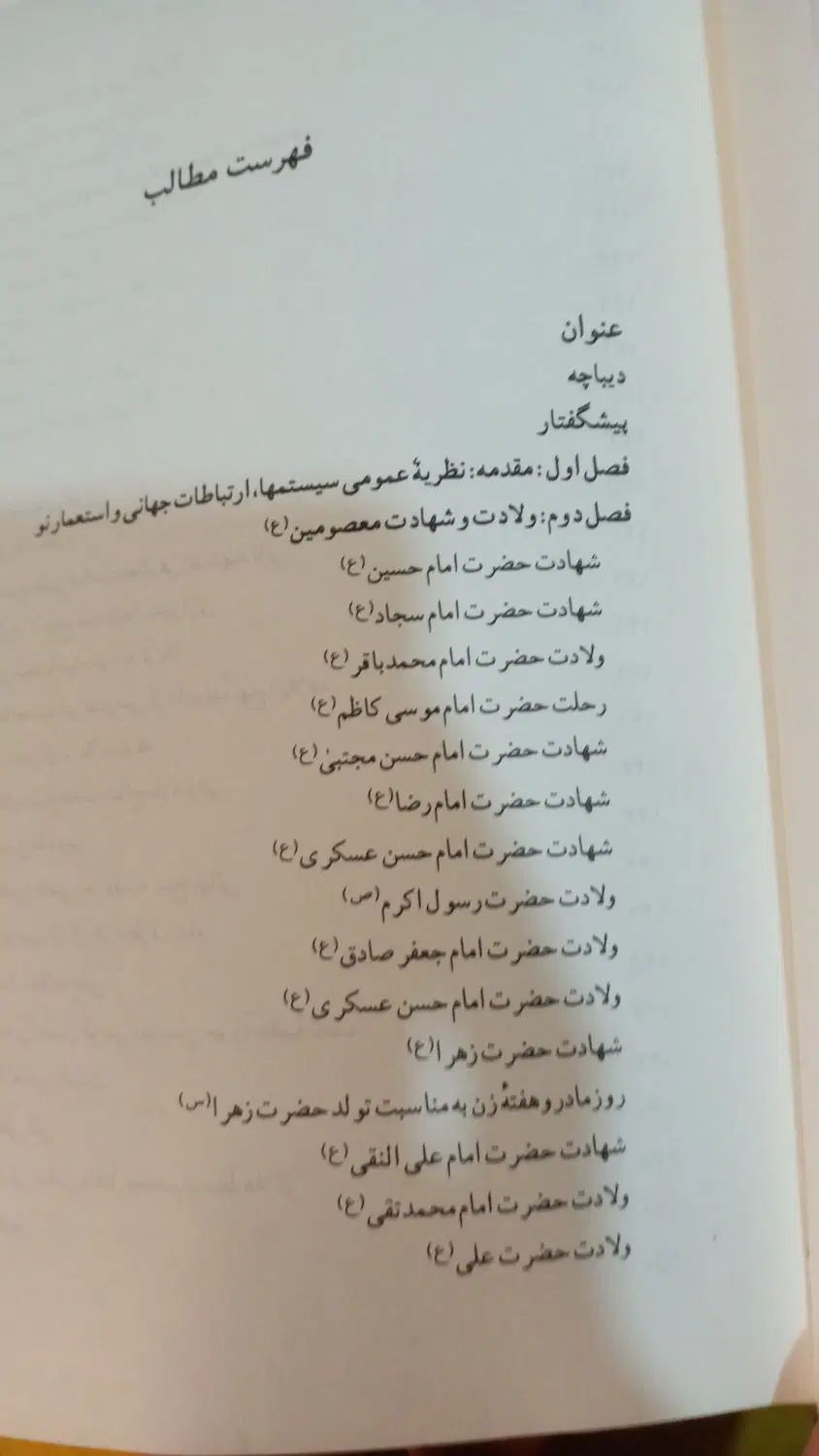کتاب آیین برنامه سازی رادیویی|کتاب و مجله آموزشی|تهران, شهرک دریا|دیوار