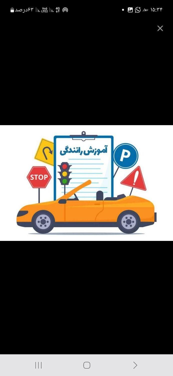 صحیح بدون رانندگی...با اموزش و مربی با تجربه|خدمات آموزشی|قم, حنیف نژاد|دیوار