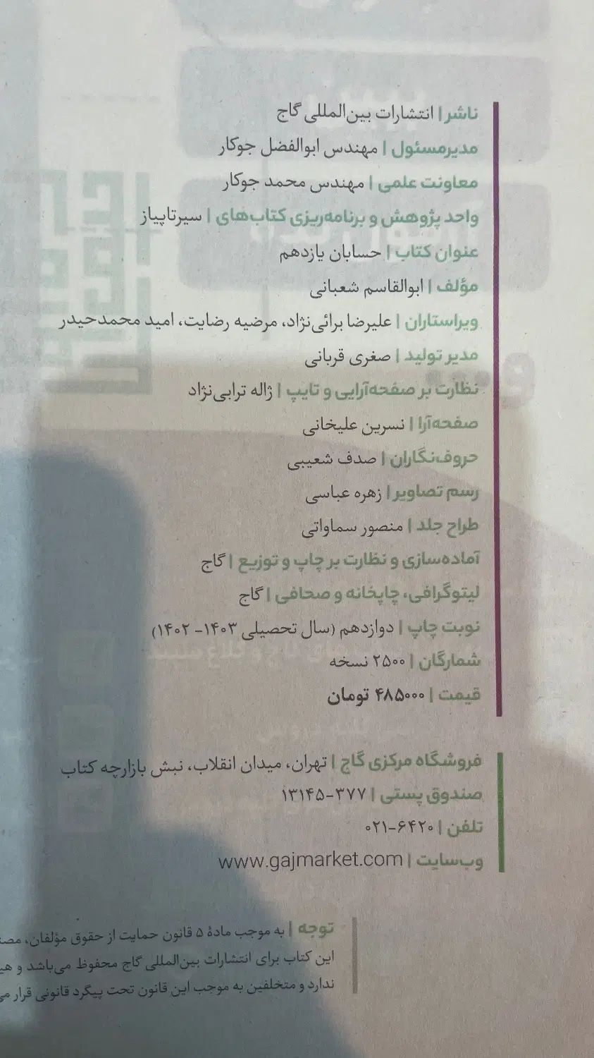سیر تا پیاز|کتاب و مجله آموزشی|مشهد, شهرک امام هادی (شهرک غرب)|دیوار