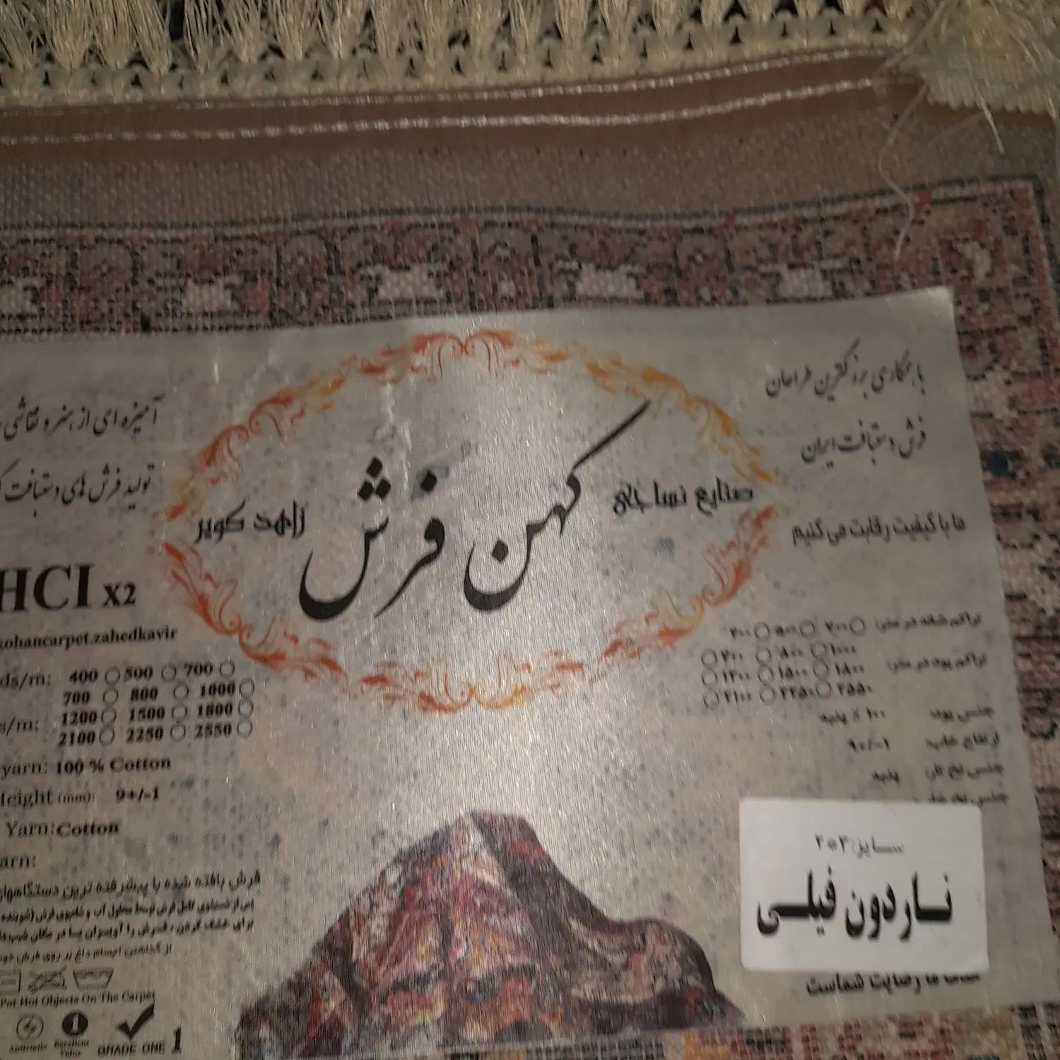 فرش ۶متری نونو۲در۳|فرش|مشهد, رده|دیوار