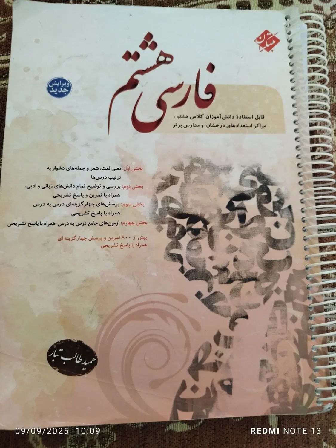 کتاب فارسی هشتم طالب تبار چاپ ۱۴۰۱|کتاب و مجله آموزشی|مشهد, موسوی قوچانی|دیوار