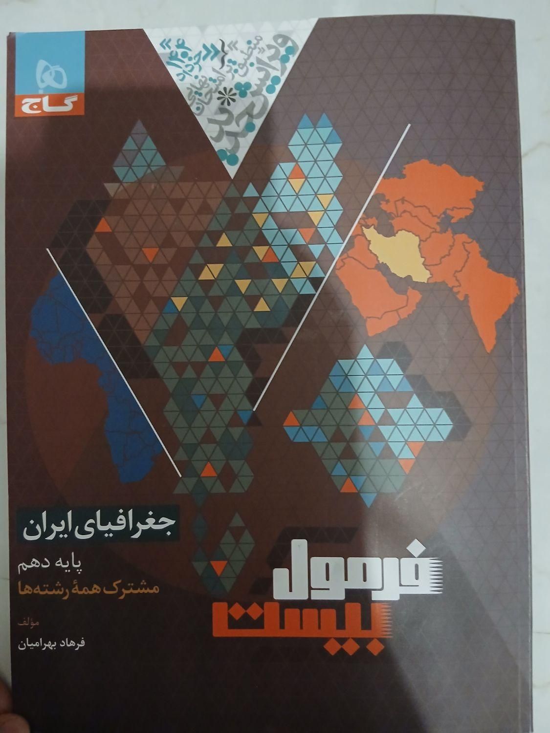 کتاب های اموزشی و تستی دهم|کتاب و مجله آموزشی|تبریز, |دیوار