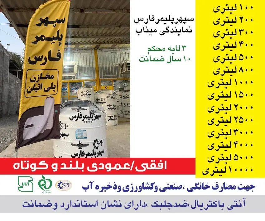 منبع آب ۵۰۰ لیتری و ۸۰۰ لیتری سپهر پلیمر فارس‌|مصالح و تجهیزات ساختمان|میناب, |دیوار