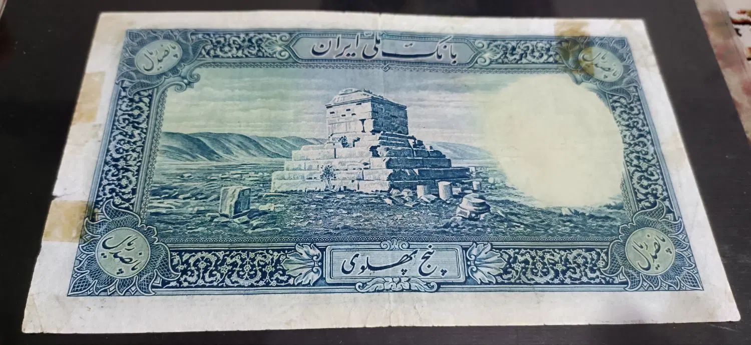 فروش اسکناس رضا شاه|کلکسیون سکه، تمبر، اسکناس|اصفهان, احمدآباد|دیوار