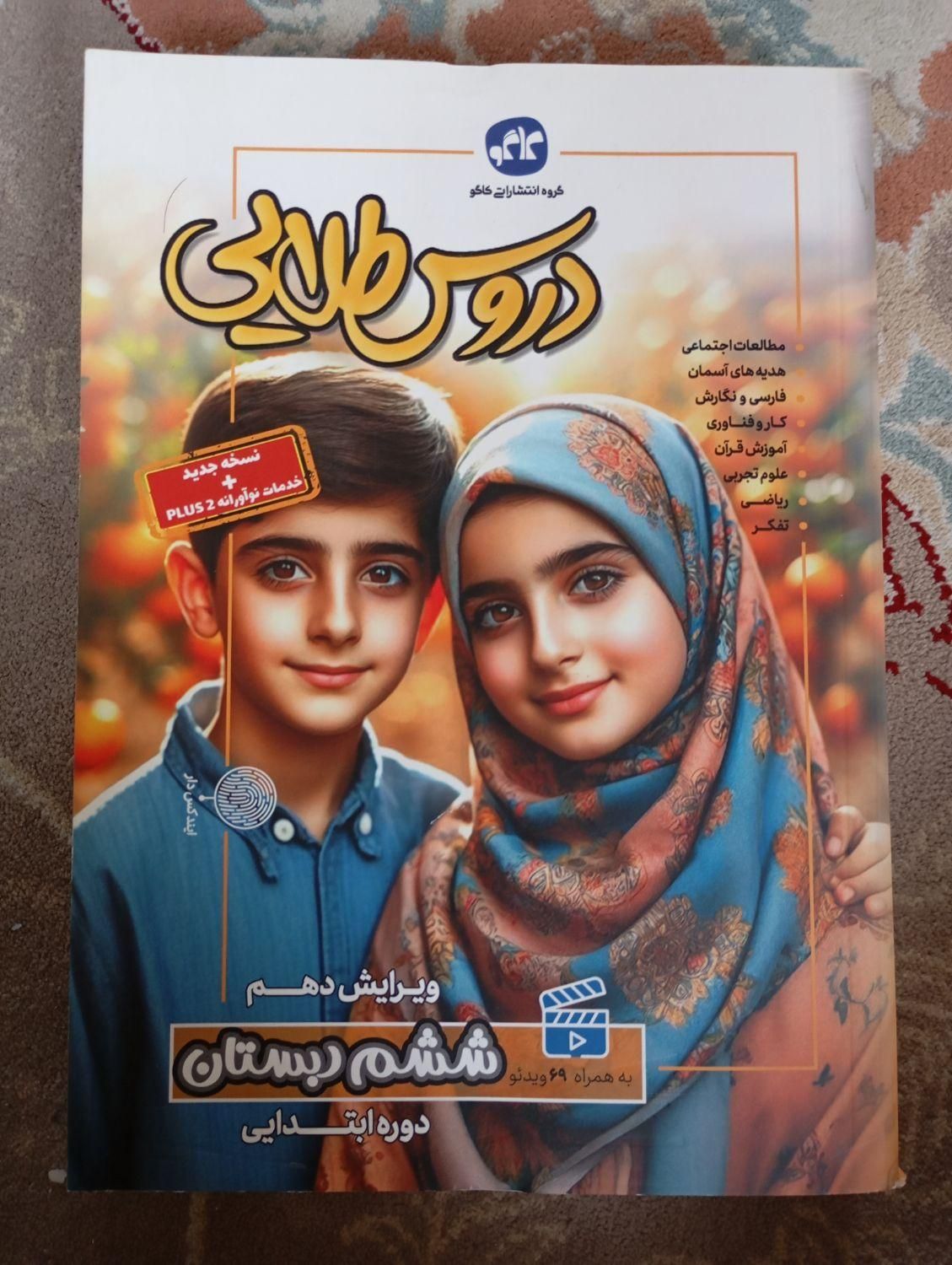 دوعددکتاب مناسب کلاس ششم|کتاب و مجله آموزشی|اصفهان, ورزشگاه نقش جهان|دیوار