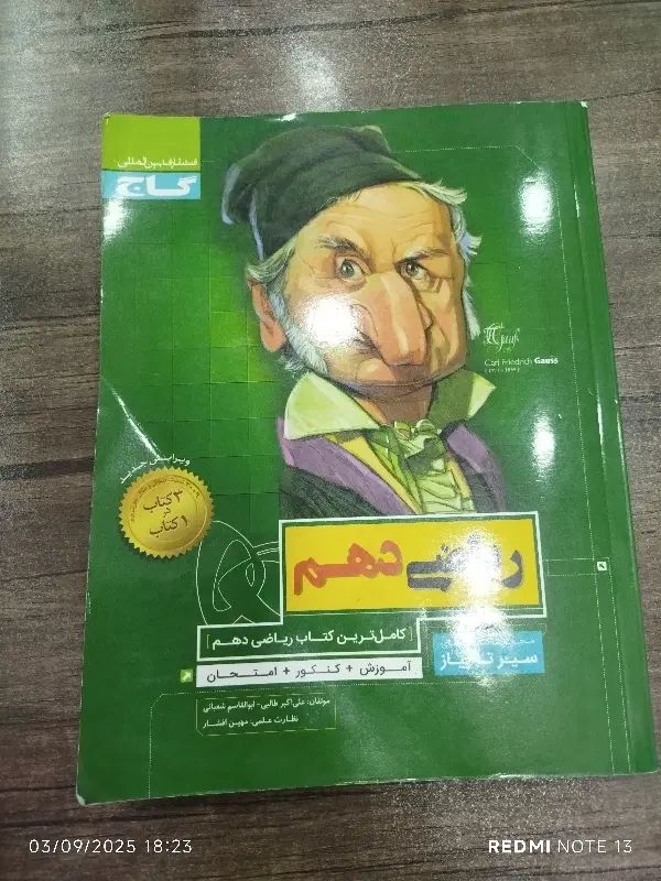 کتاب کنکور ریاضی دهم گاج|کتاب و مجله آموزشی|کرج, بنیاد|دیوار