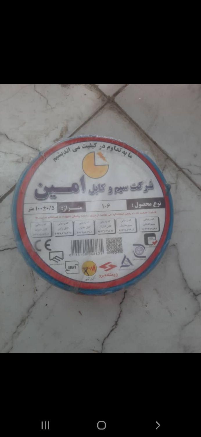سیم برق و کابل برق|مصالح و تجهیزات ساختمان|تهران, شهرک طالقانی|دیوار