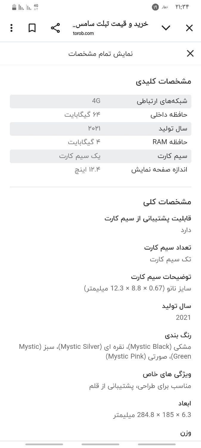 تبلت galaxy tab s7 fe|تبلت|اهواز, زیتون کارمندی|دیوار